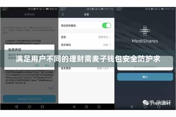 满足用户不同的理财需麦子钱包安全防护求